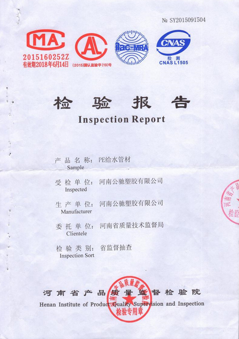 PE給水管材質量合格檢驗報告