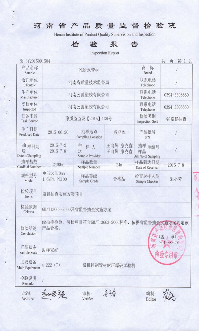 PE給水管材質量合格檢驗報告2.jpeg